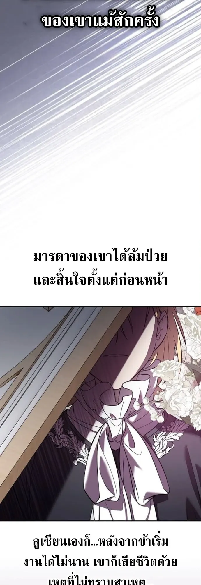 I Was Reincarnated as the Third Son of a Duke ตอนที่ 3 หน้า 24