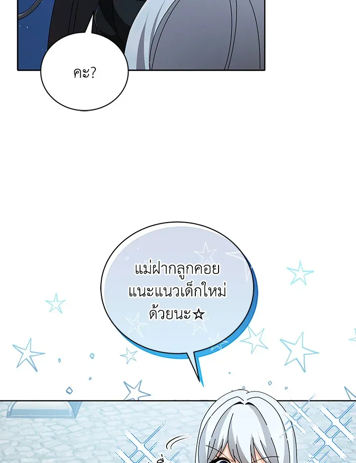 Necromancer Academy’s Genius Summoner Chapter 3 หน้า 111