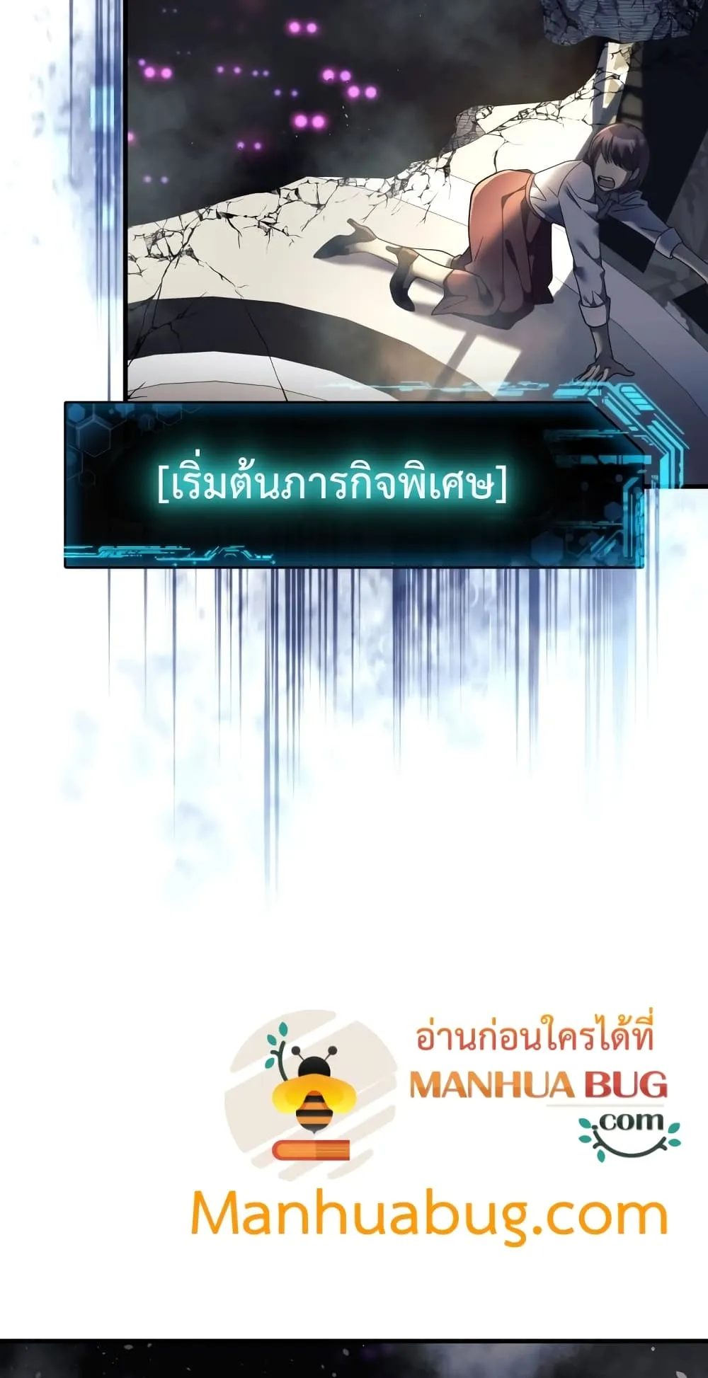 My Daughter is the Final Boss ตอนที่ 6 หน้า 86