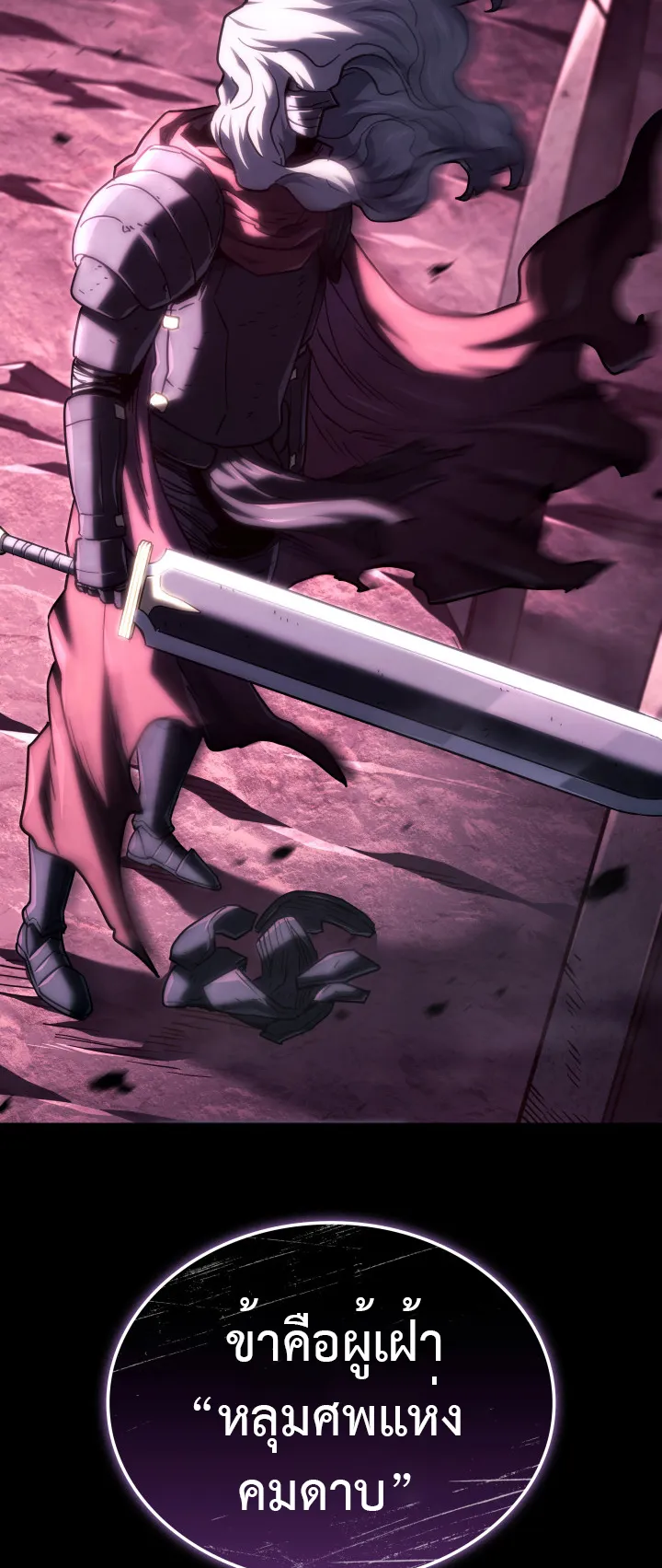 Revenge of the Iron-Blooded Sword Hound ตอนที่ 123 หน้า 73