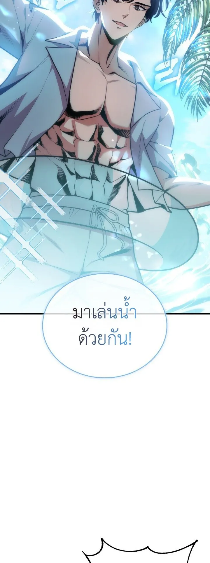 Kidnapped Dragon ตอนที่ 27 หน้า 32