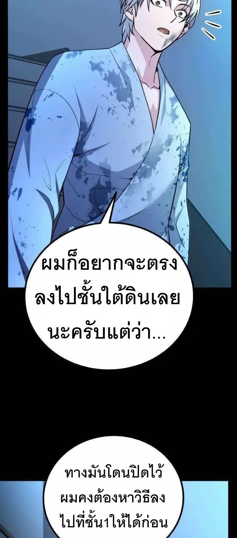 The Possessed Genius’ Gaming Stream ตอนที่ 3 หน้า 37