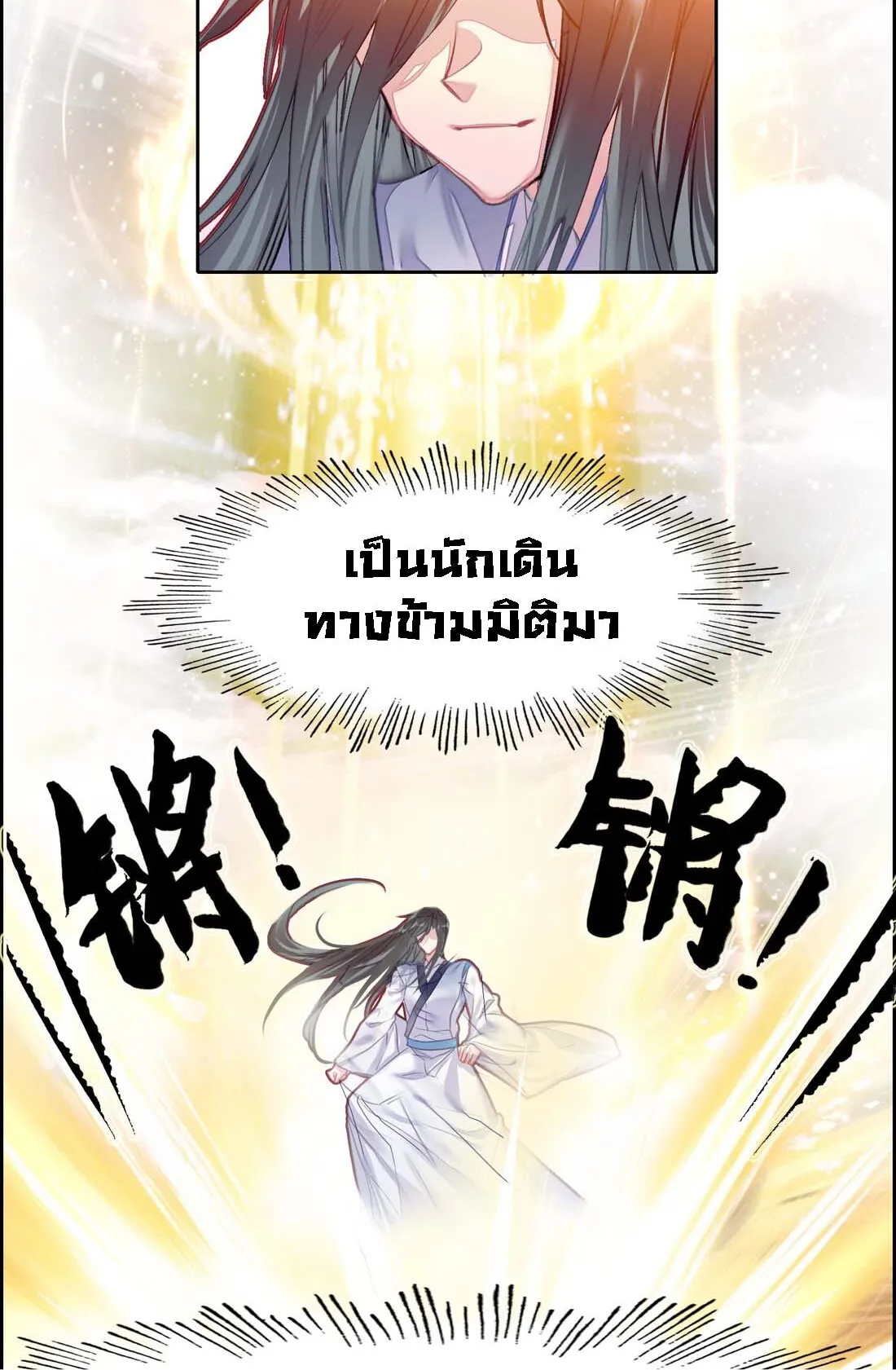 I’m Actually a Peerless Powerhouse ตอนที่ 2 หน้า 6