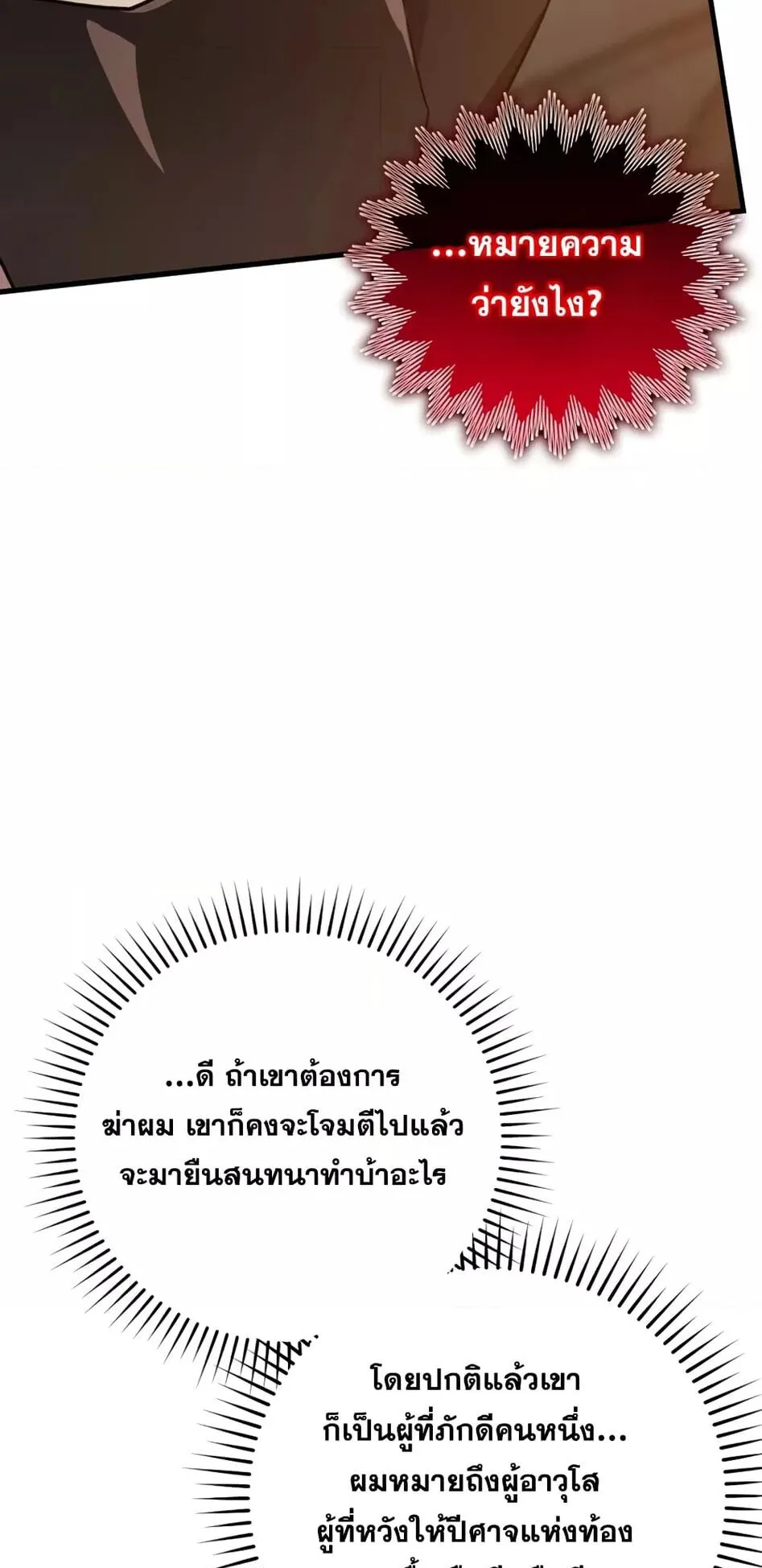 Max Level Player ตอนที่ 15 หน้า 14