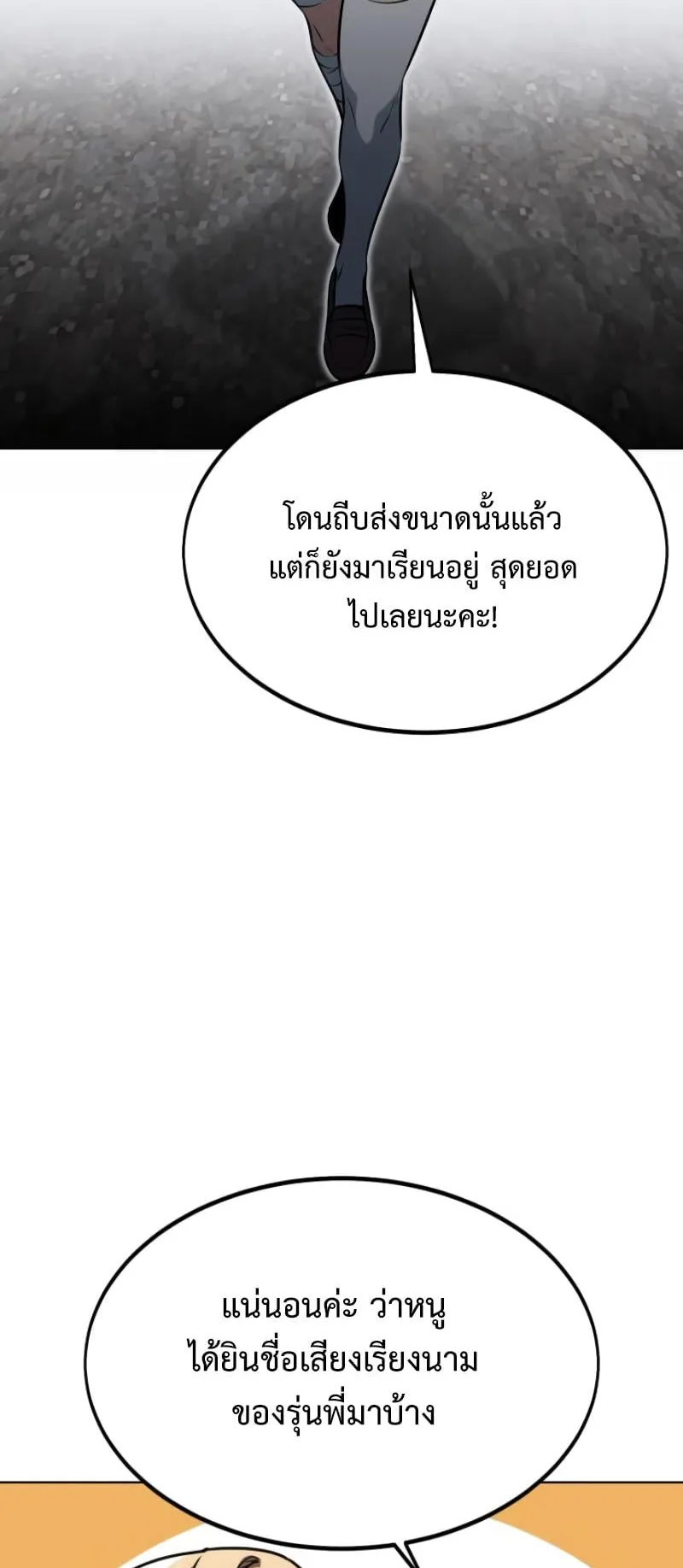 The Extra’s Academy Survival Guide ตอนที่ 7 หน้า 11