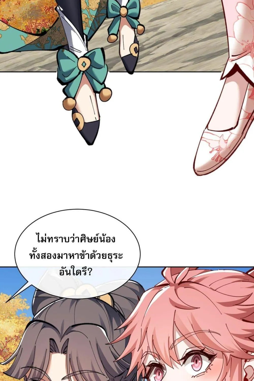Devious Son of Heaven ตอนที่ 15 หน้า 49