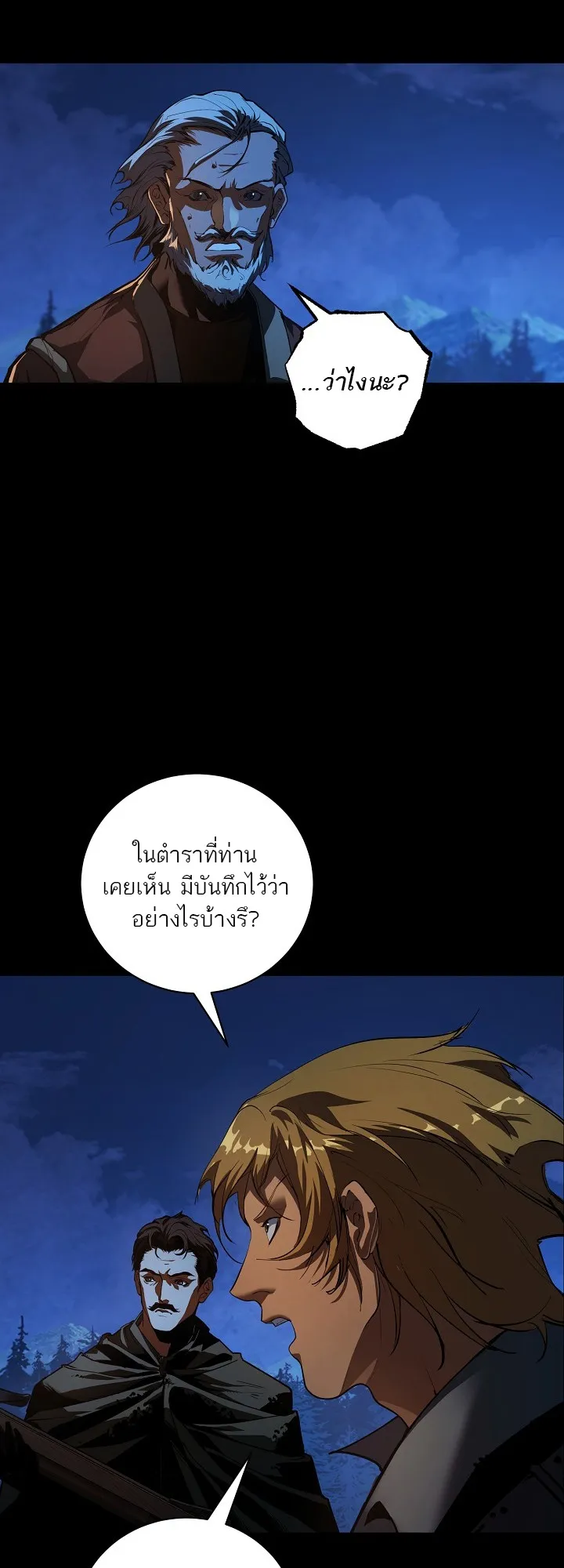 Half Blood ตอนที่ 3 หน้า 16