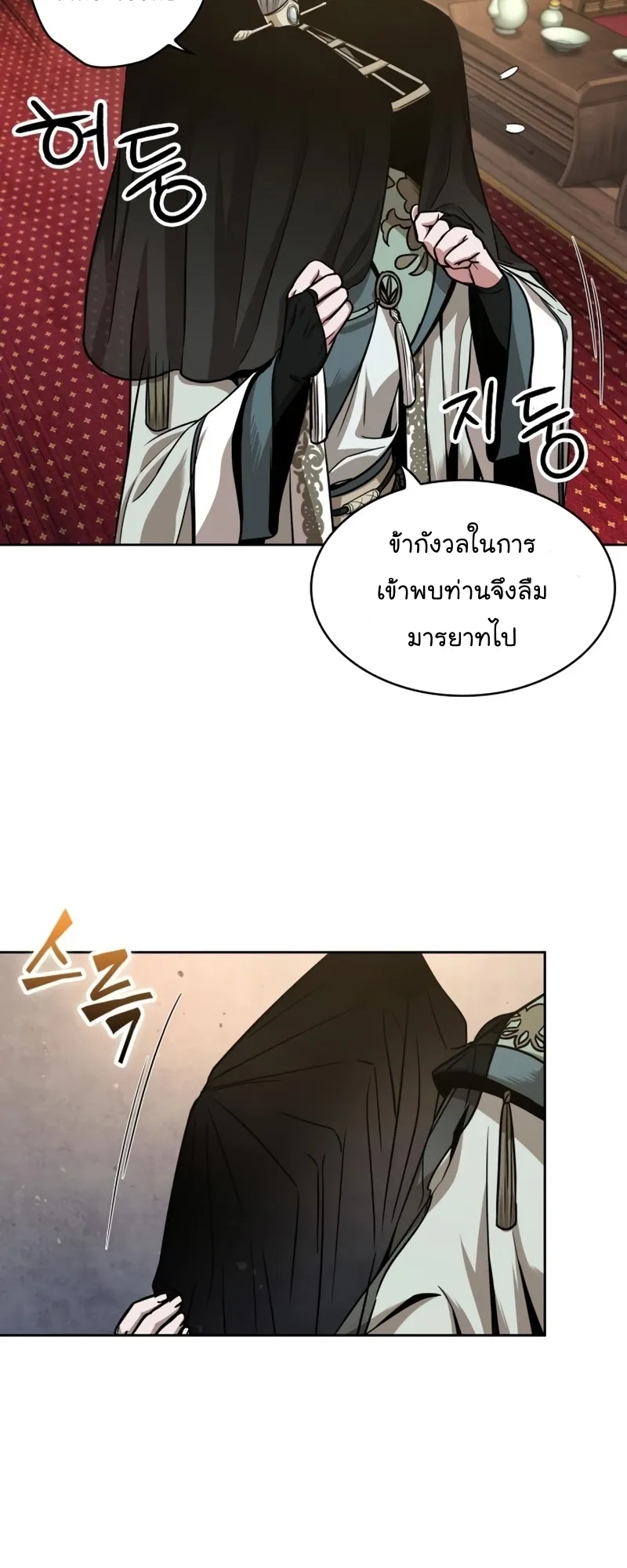 Nano Machine Chapter 106 หน้า 30