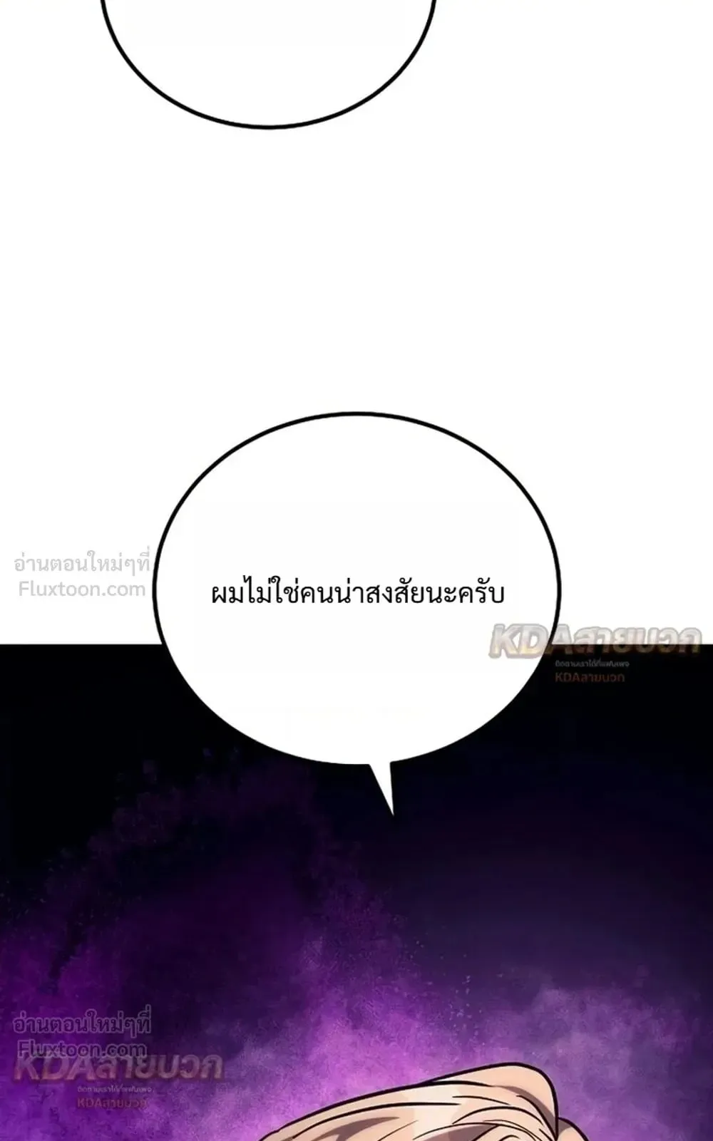A Rogue Guard in a Medieval Fantasy ตอนที่ 44 หน้า 80