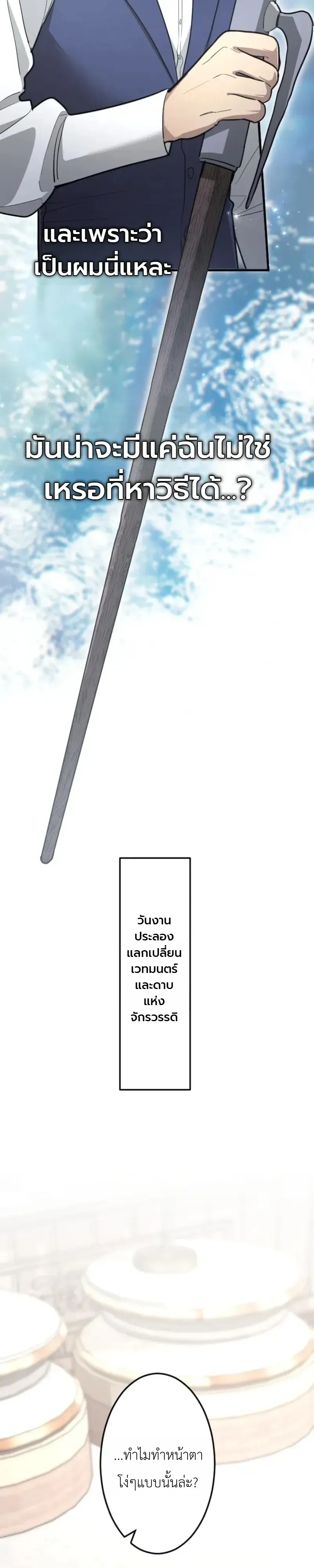 The Magic Theory of the Regressed Sword Saint ตอนที่ 31 หน้า 31
