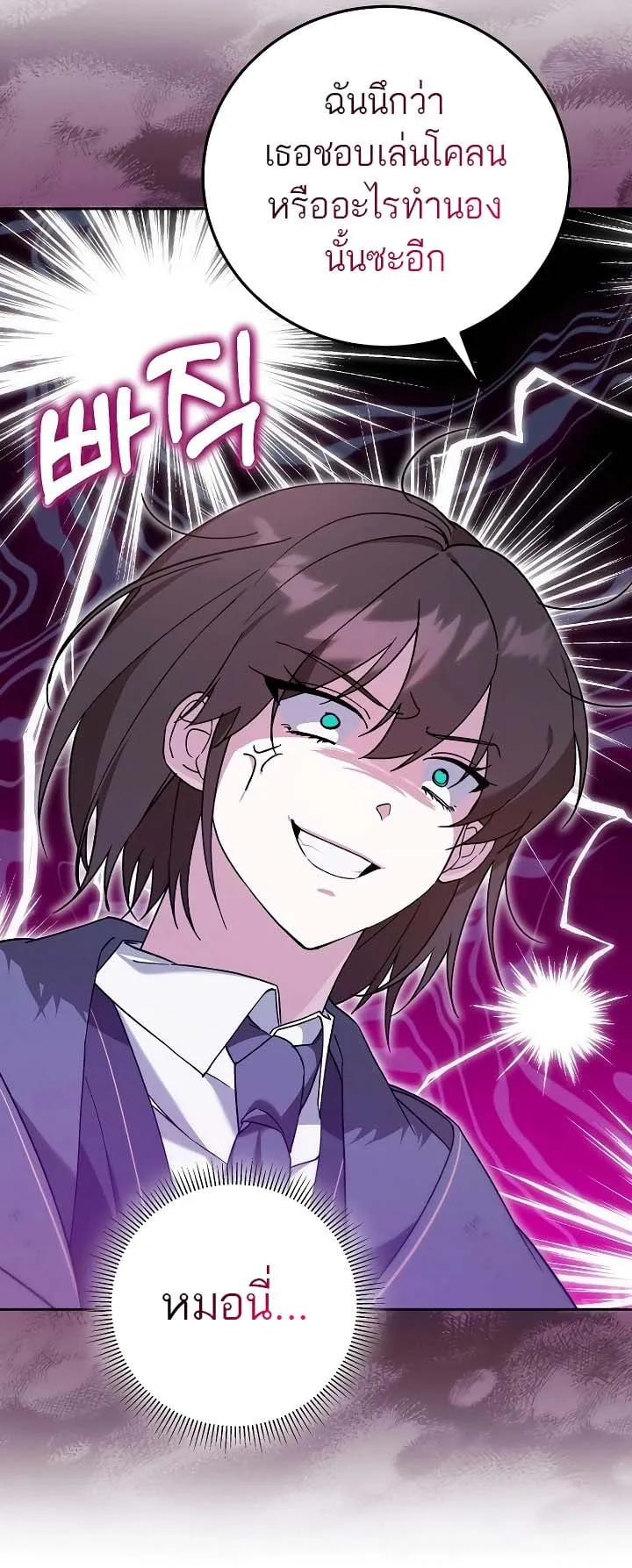 The Genius Tamer of the Academy ตอนที่ 5 หน้า 25