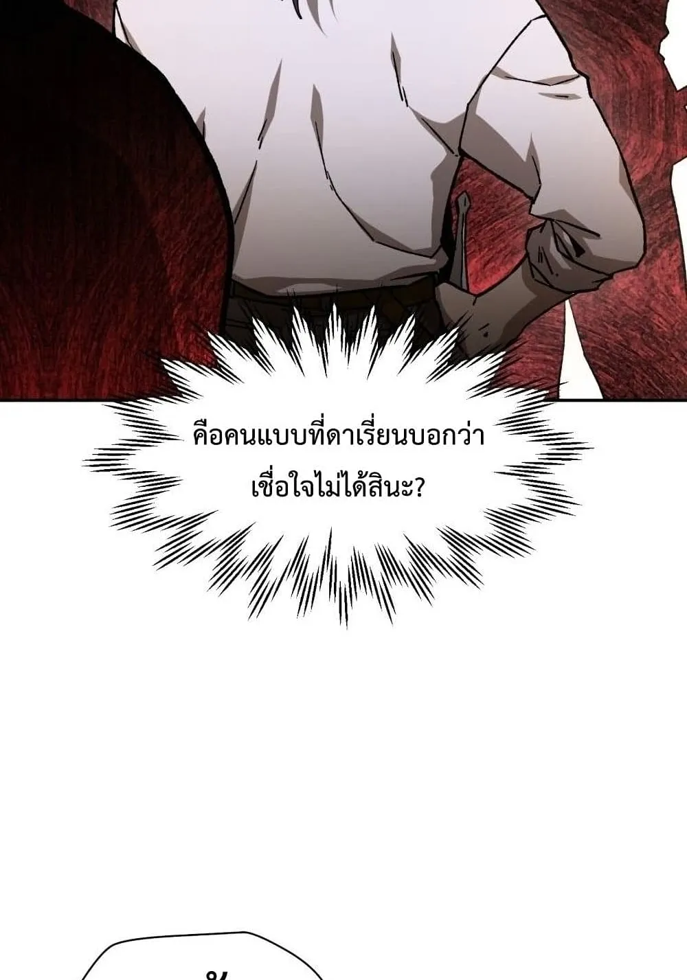Helmut: The Forsaken Child ตอนที่ 13 หน้า 36