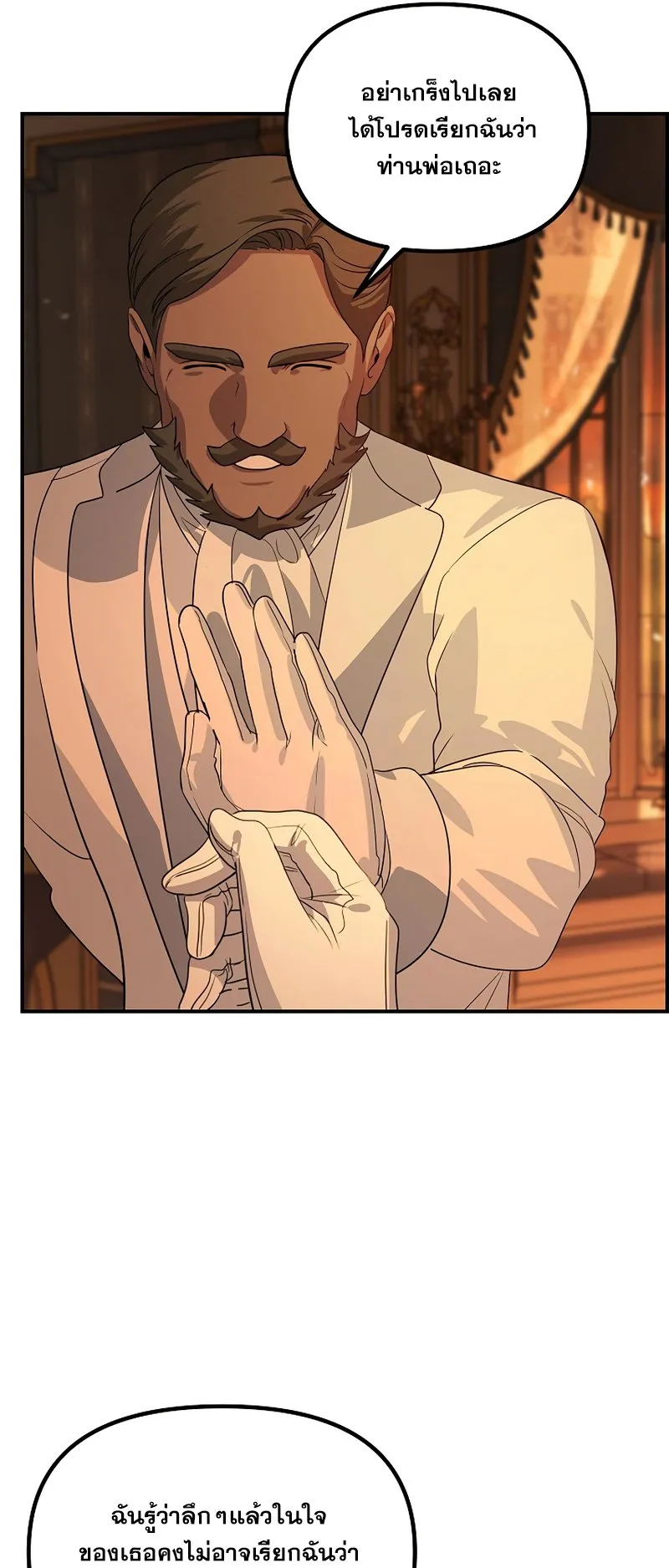 SSS-Class Suicide Hunter ตอนที่ 108 หน้า 18
