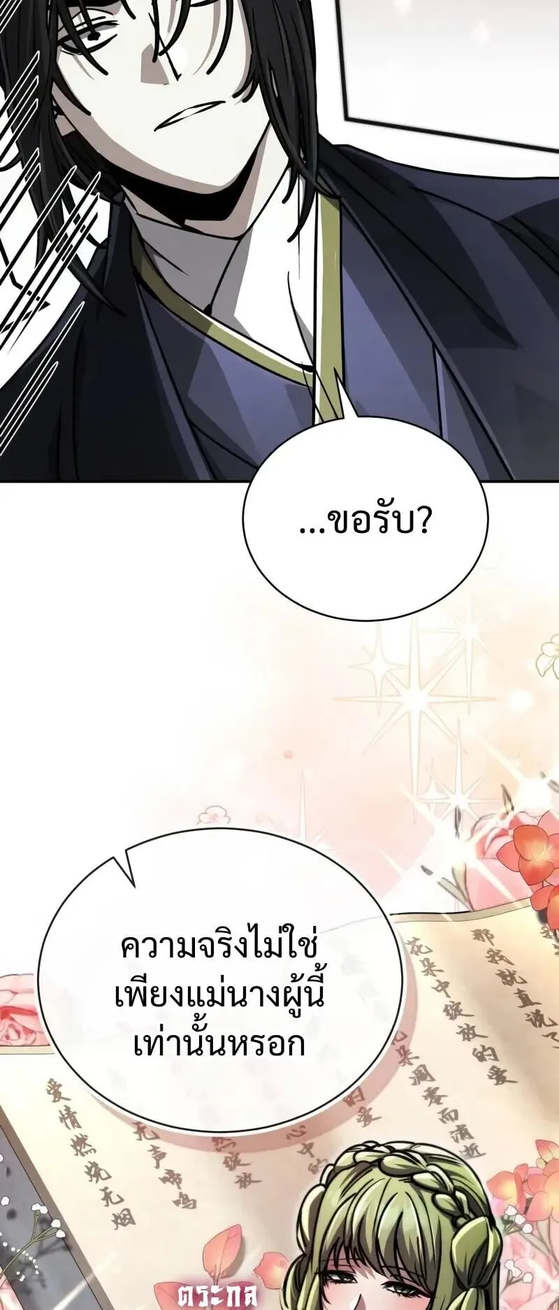 Reincarnation of the Fist King ตอนที่ 44 หน้า 10