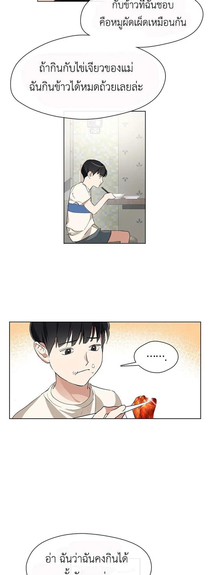 Afterlife Diner ตอนที่ 4 หน้า 14