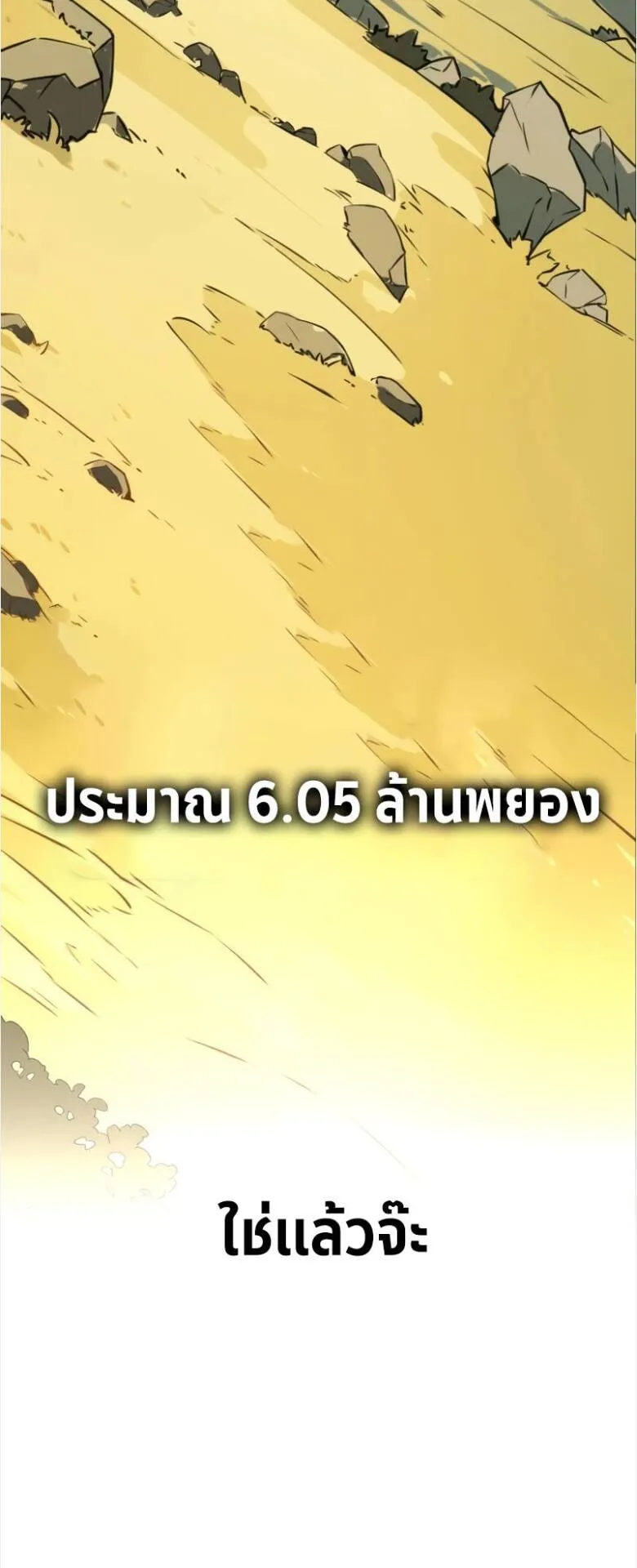 I Killed an Academy Player ตอนที่ 34 หน้า 72