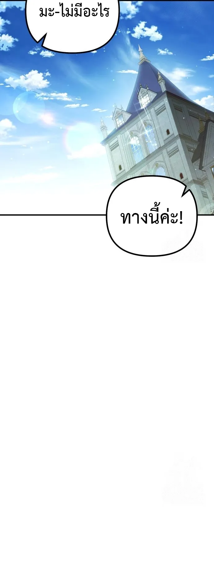 Playing the Perfect Fox-Eyed Villain ตอนที่ 4 หน้า 89