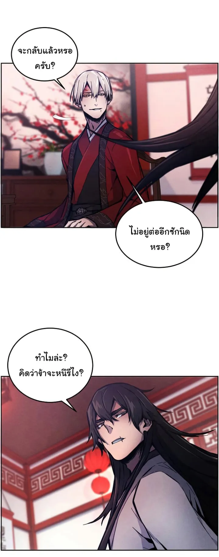 Return of the Mad Demon ตอนที่ 5 หน้า 14