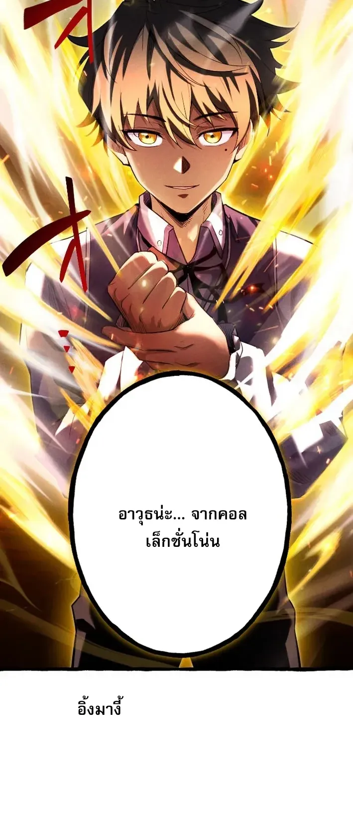 Return of the First Patriarch: The Strongest Reincarnates into His Descendant 1000 Years Later ตอนที่ 3 หน้า 62