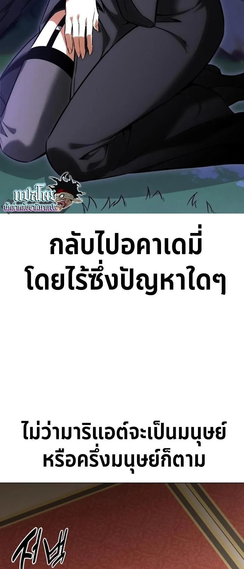 I Killed an Academy Player ตอนที่ 14 หน้า 39