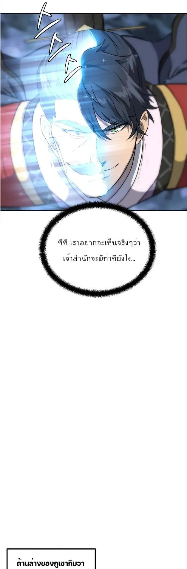 Millennium Spinning ตอนที่ 31 หน้า 32