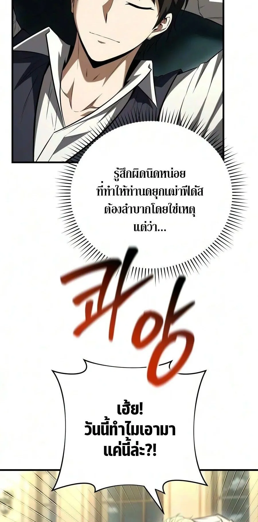 The Seventh Prince Wants to Bail ตอนที่ 11 หน้า 39