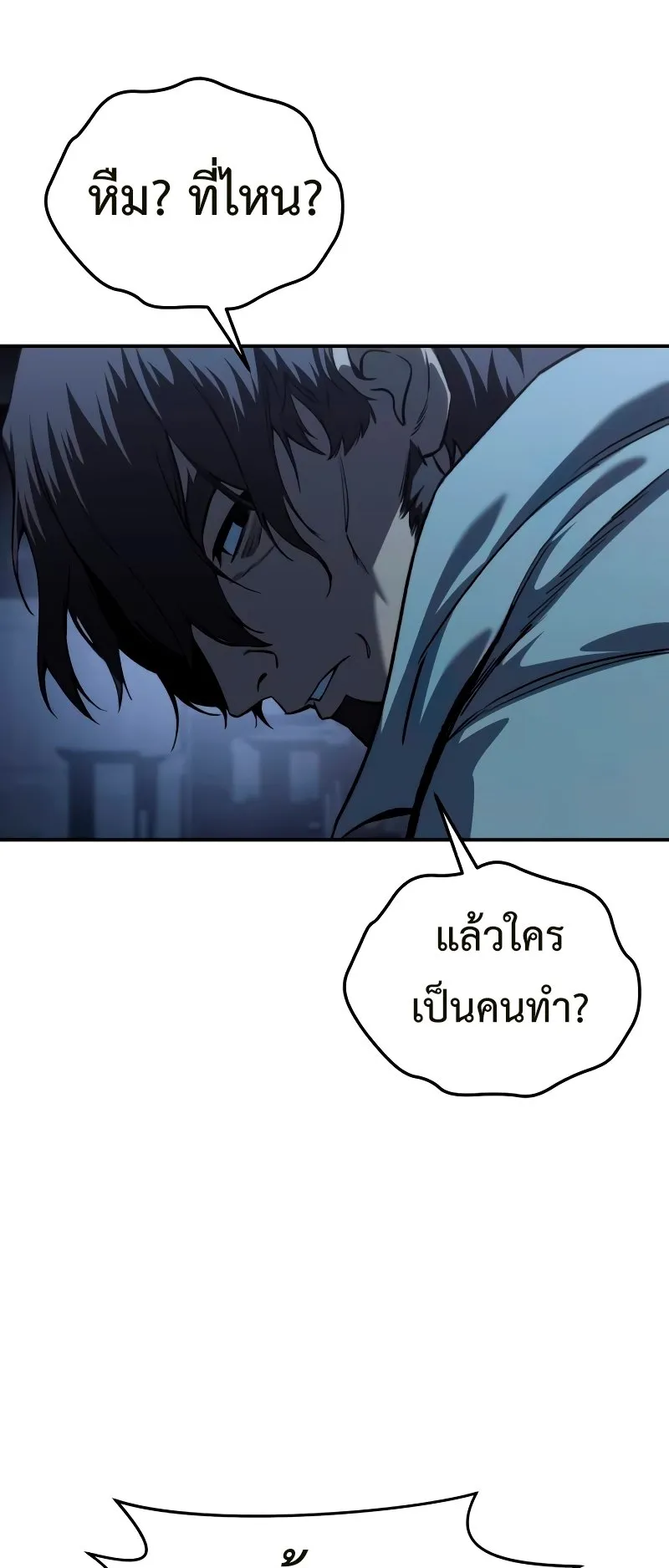 Star-Embracing Swordmaster ตอนที่ 36 หน้า 92