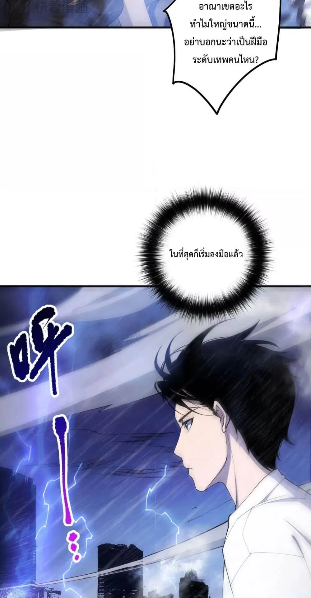 Disastrous Necromancer ตอนที่ 77 หน้า 24