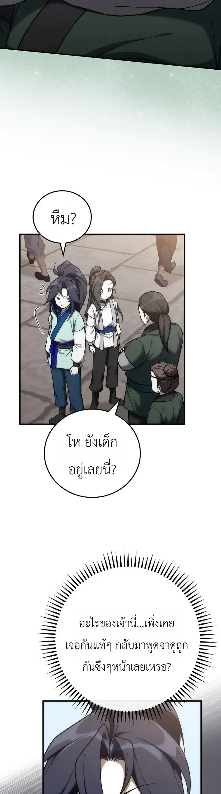 Third-Rate Martial Family Becomes the Best Under Heaven ตอนที่ 25 หน้า 5