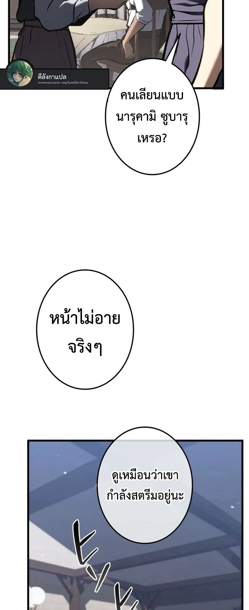 Reincarnator’s Stream ตอนที่ 14 หน้า 54