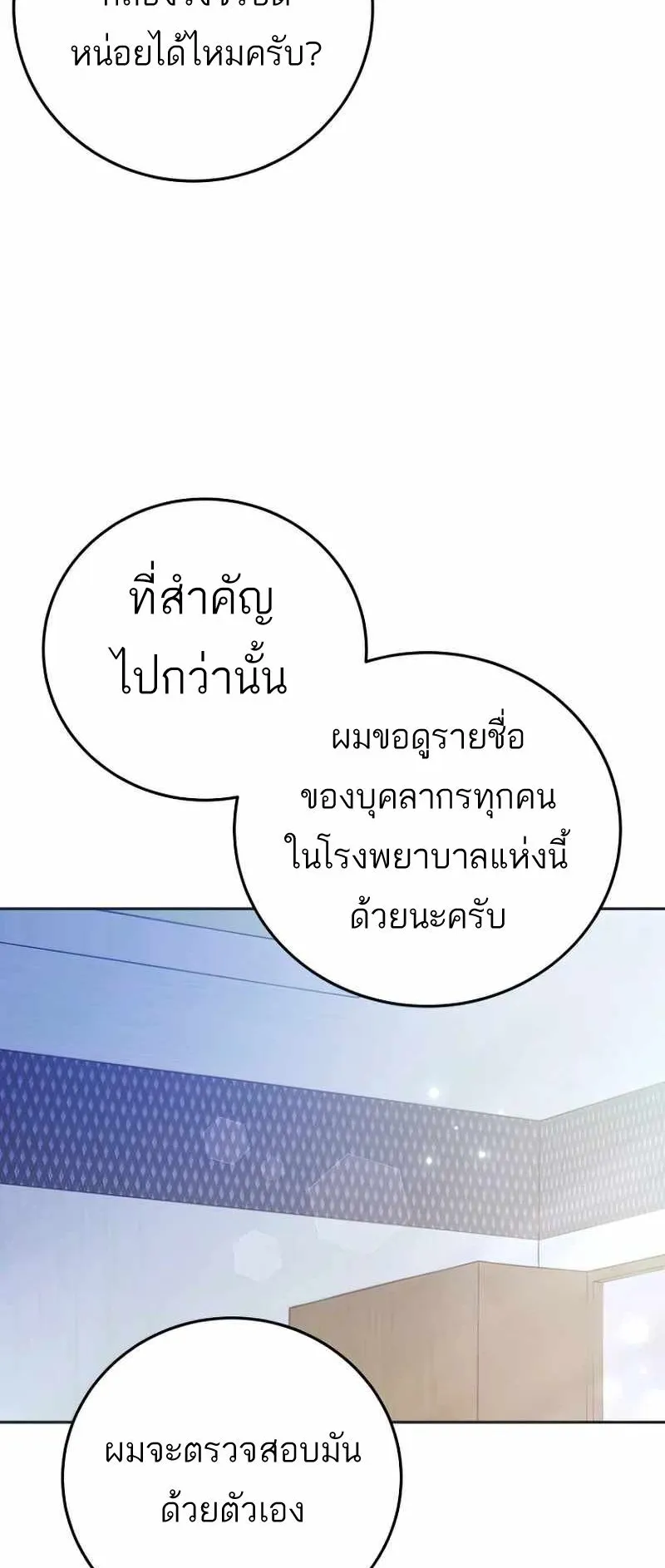 I Became a Civil Servant in a Magical World ตอนที่ 8 หน้า 20