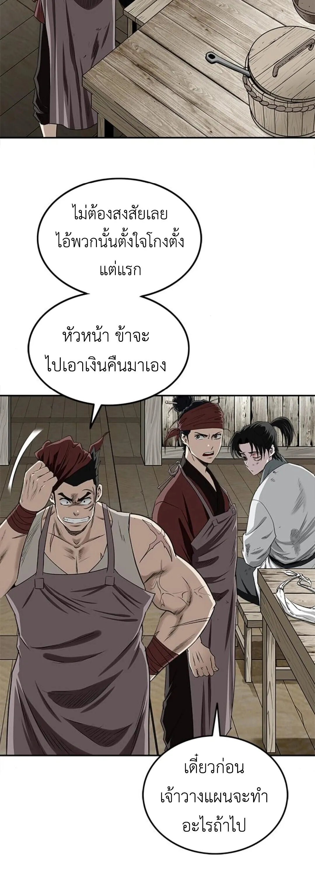 The Supreme Demonic Sword ตอนที่ 18 หน้า 15