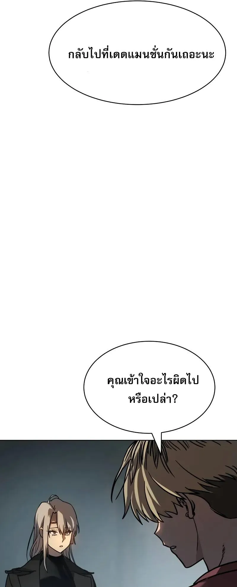 Laws of The Good Child ตอนที่ 11 หน้า 65