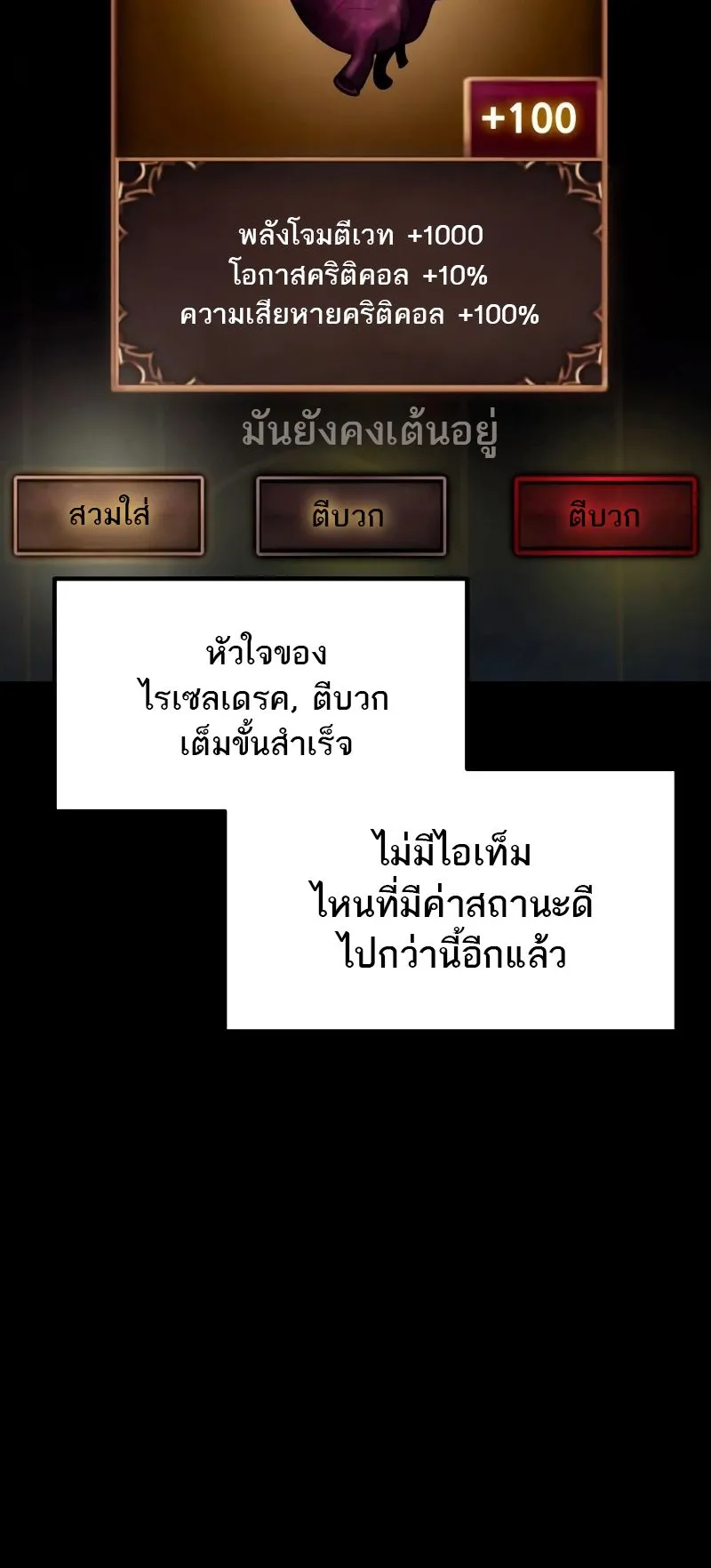 Defense Breaker ตอนที่ 1 หน้า 59