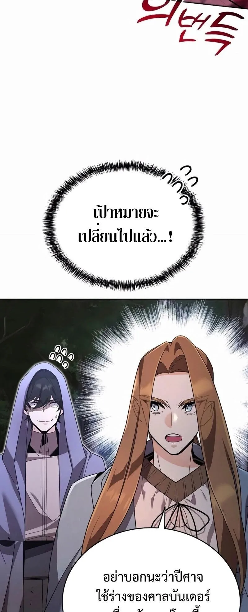 A Cadet Becomes a Prophet ตอนที่ 12 หน้า 36