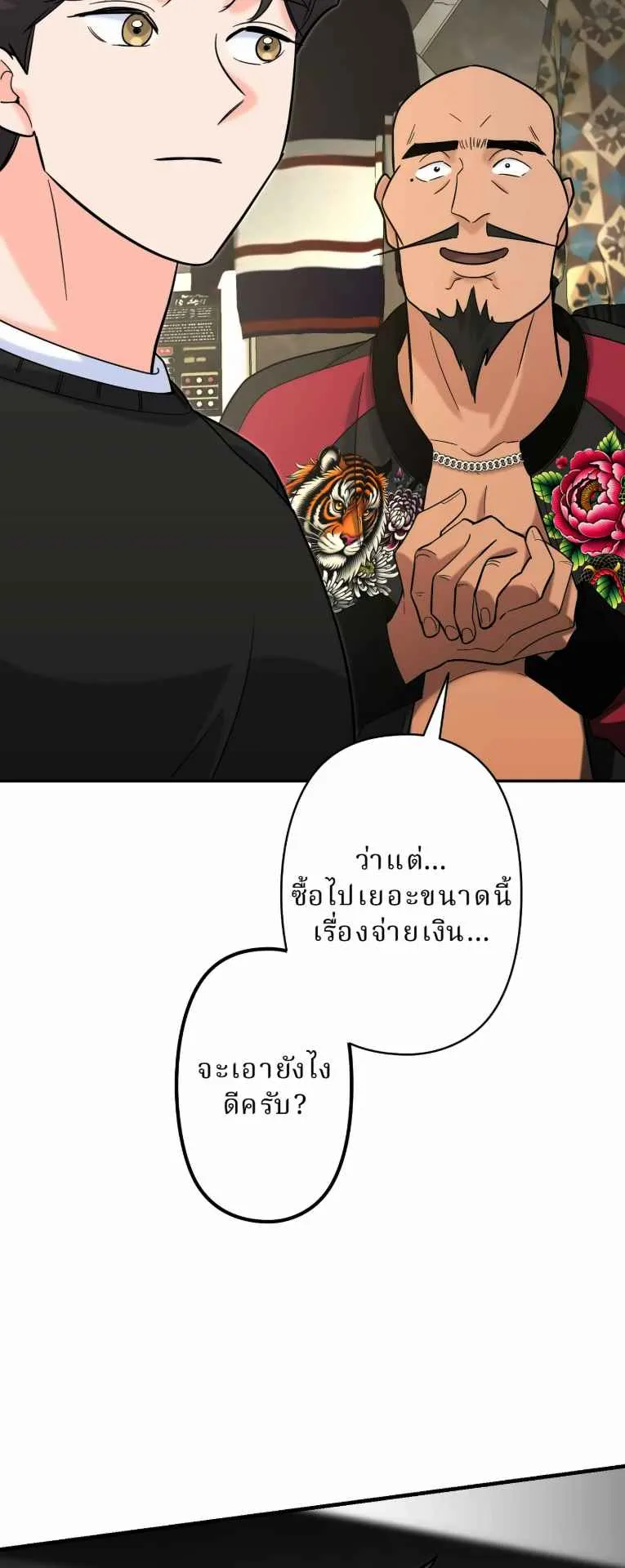 The Swordsmanship Instructor at the Academy ตอนที่ 8 หน้า 48