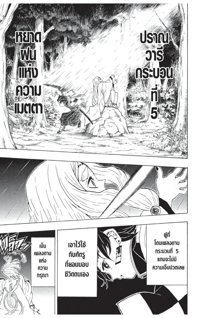 Kimetsu no yaiba ตอนที่ 26 หน้า 123