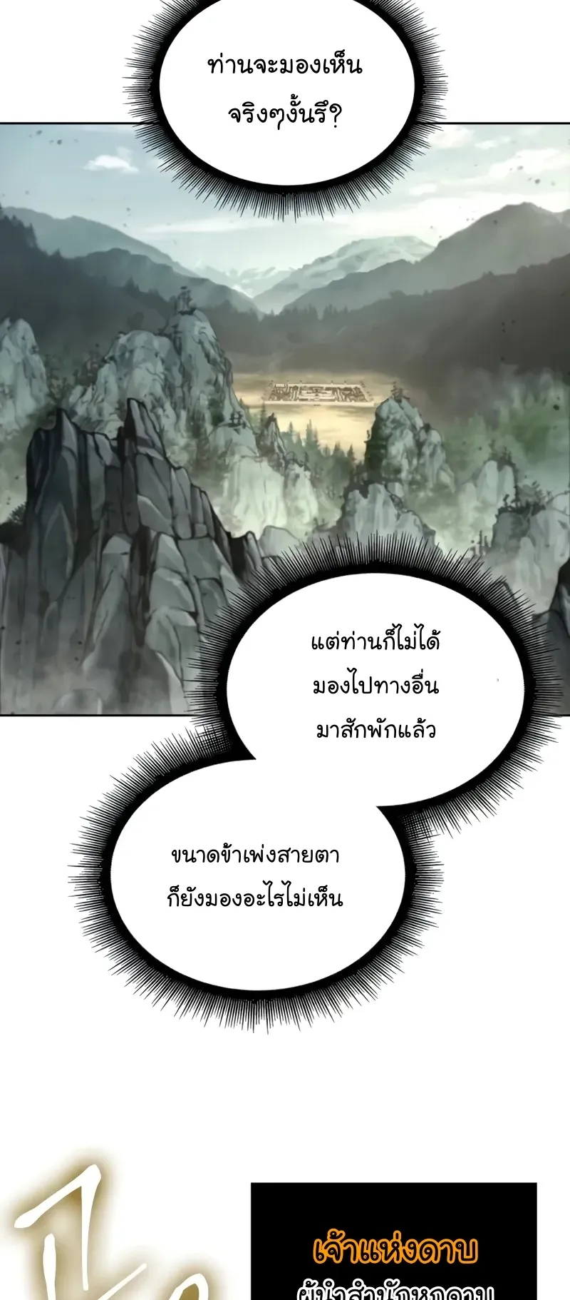 Nano Machine Chapter 236 หน้า 32