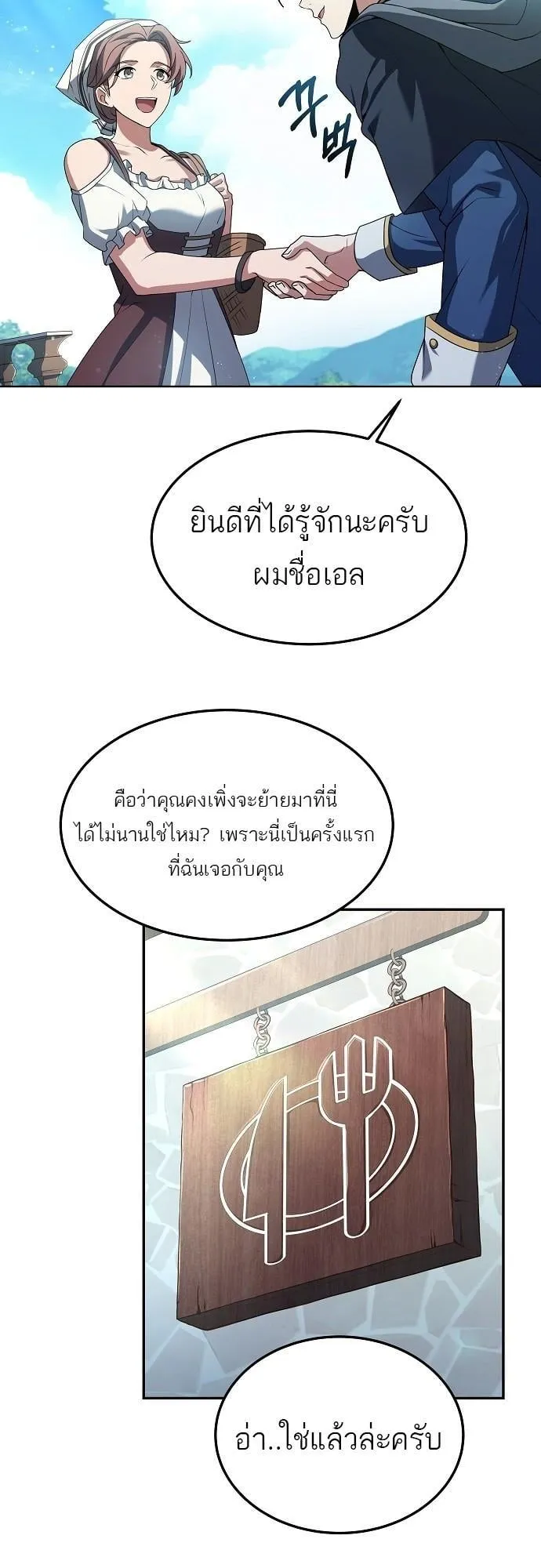 A Wizard’s Restaurant ตอนที่ 1 หน้า 52