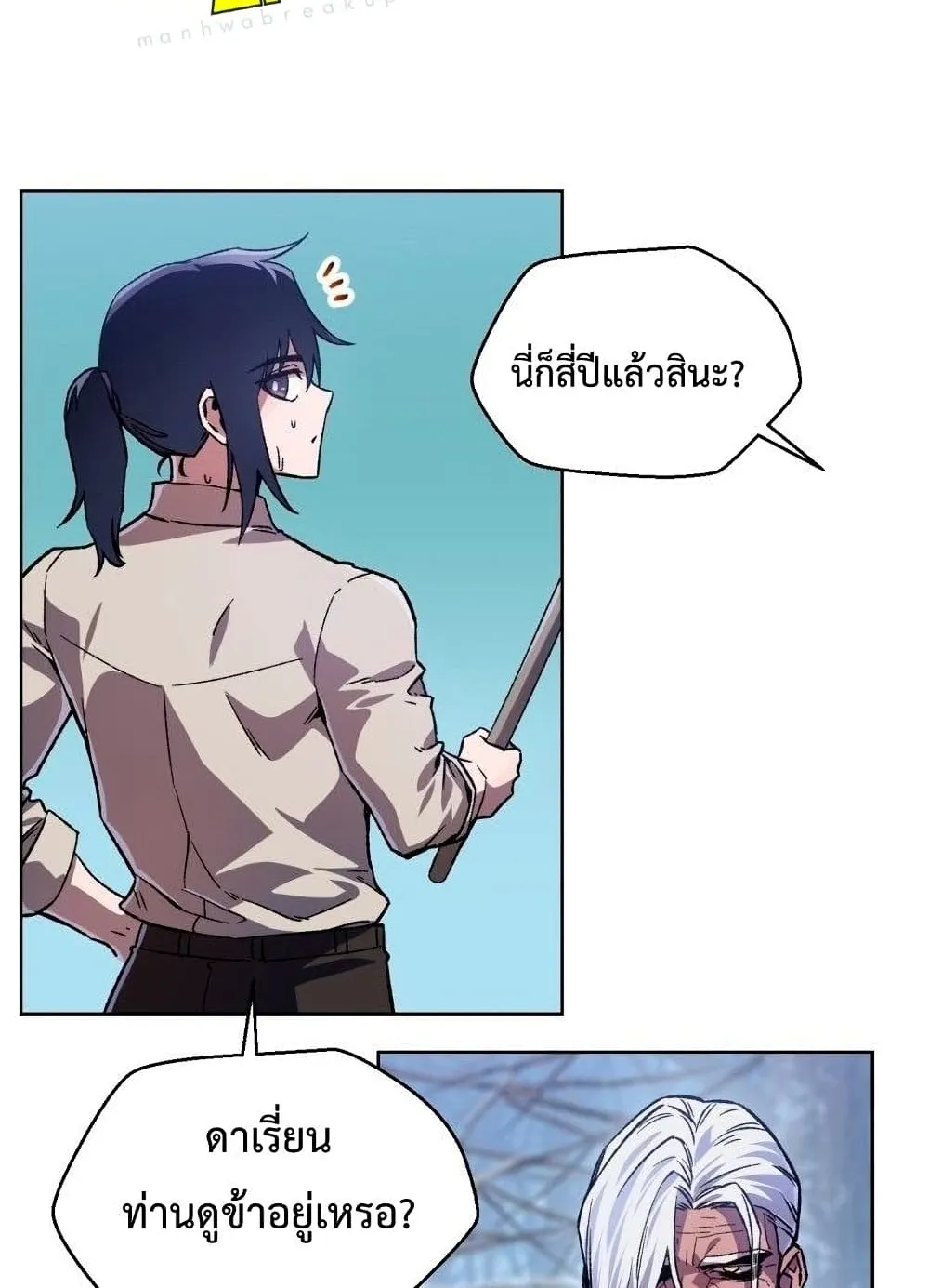 Helmut: The Forsaken Child ตอนที่ 5 หน้า 106