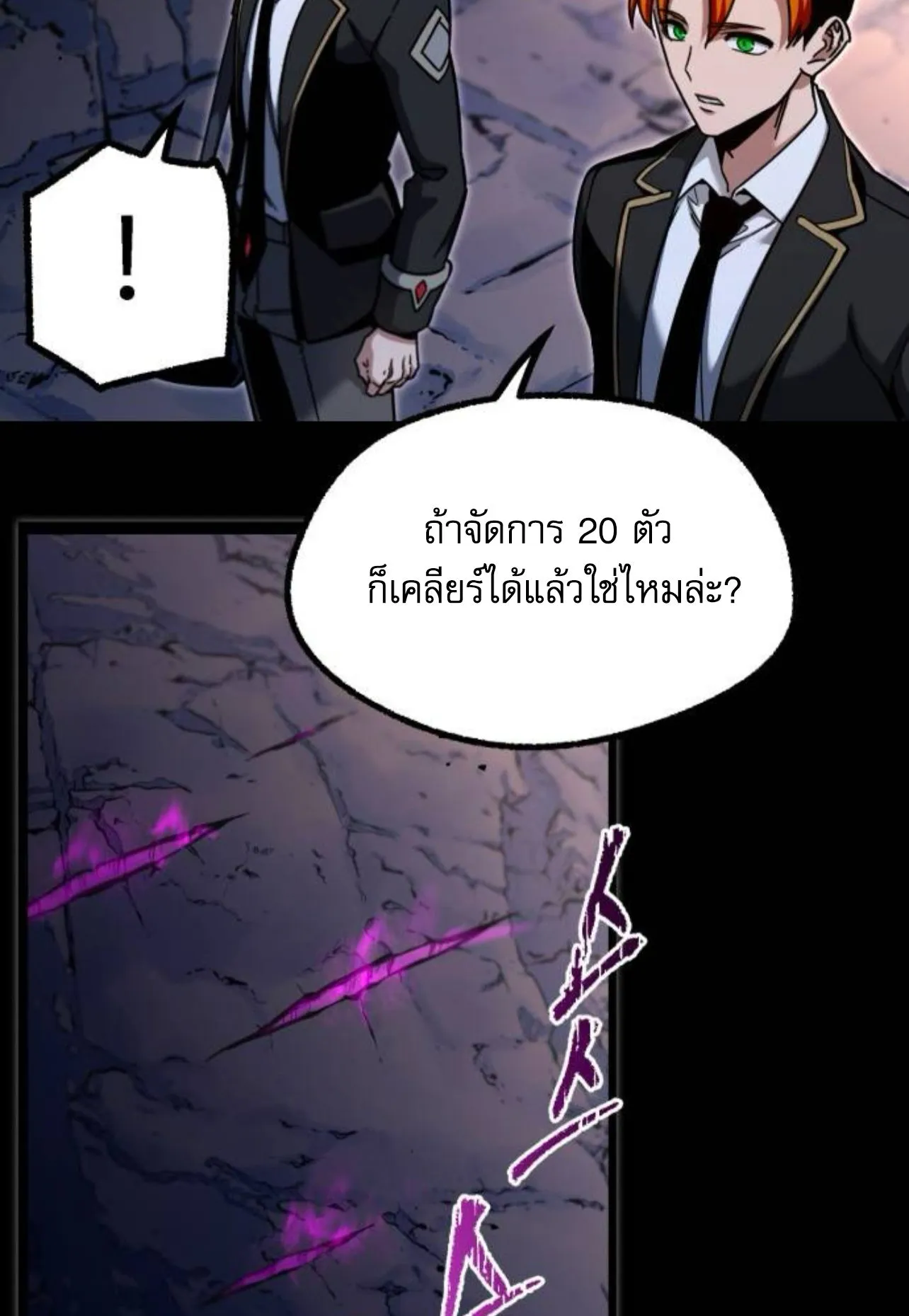 I Took Over The Academy With a Single Sashimi Knife ตอนที่ 31 หน้า 57