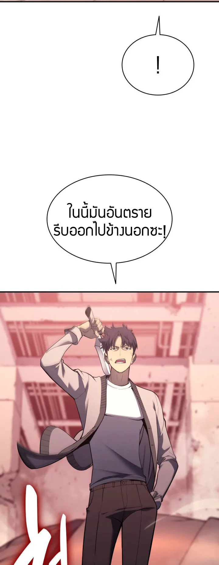 The Return of The Disaster-Class Hero ตอนที่ 8 หน้า 26