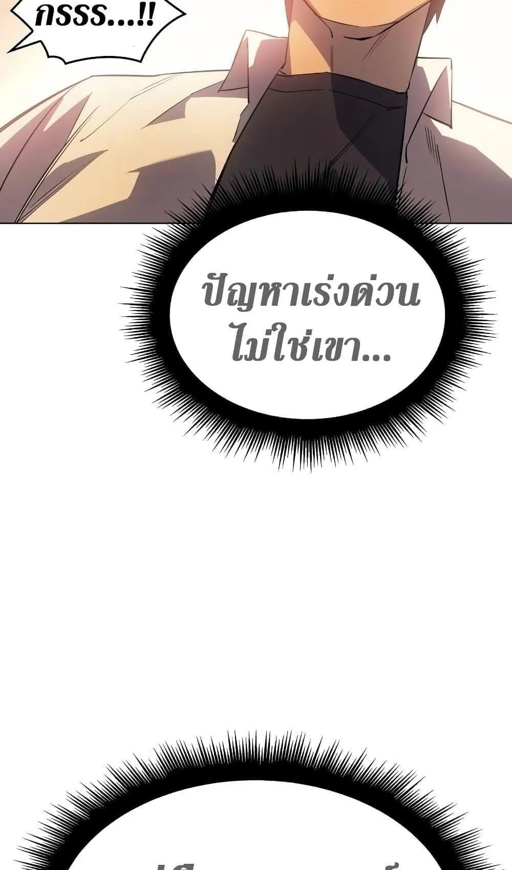 Regressing With the King’s Power ตอนที่ 4 หน้า 22