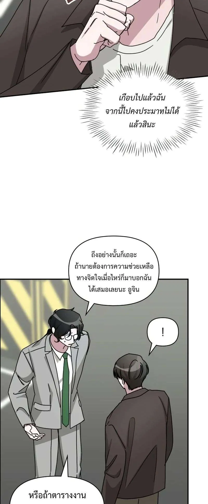 I Was Immediately Mistaken for a Monster Genius Actor ตอนที่ 23 หน้า 47
