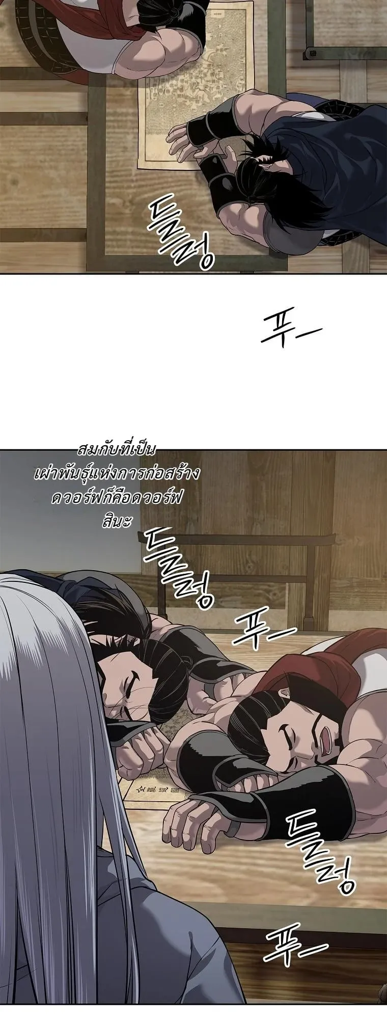 The Iron Emperor ตอนที่ 13 หน้า 37