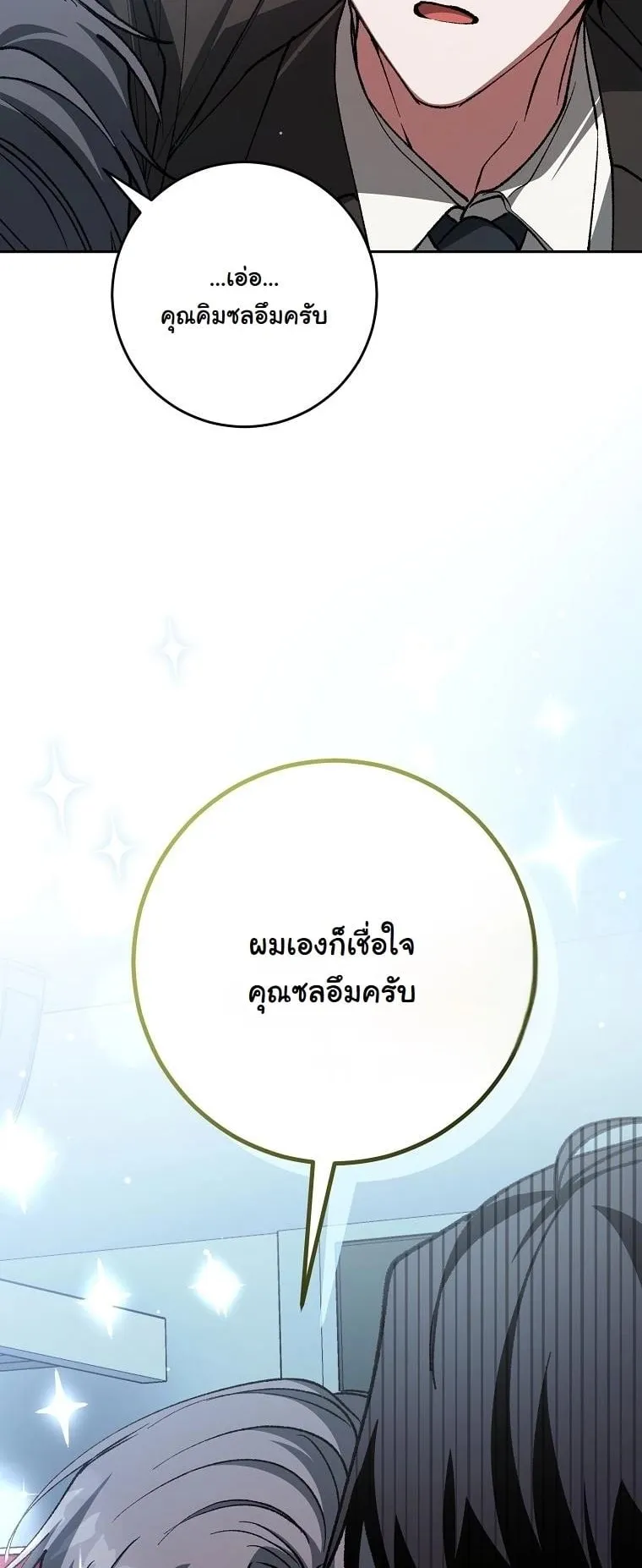 Got Dropped into a Ghost Story, Still Gotta Work ตอนที่ 5 หน้า 28