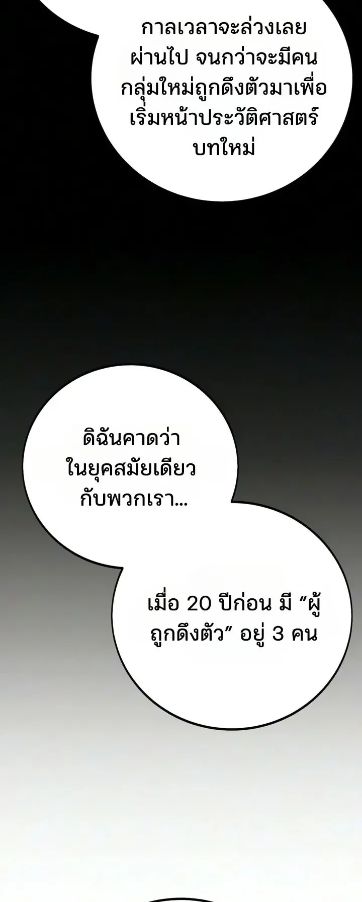 30 Years Since the Prologue ตอนที่ 13 หน้า 118