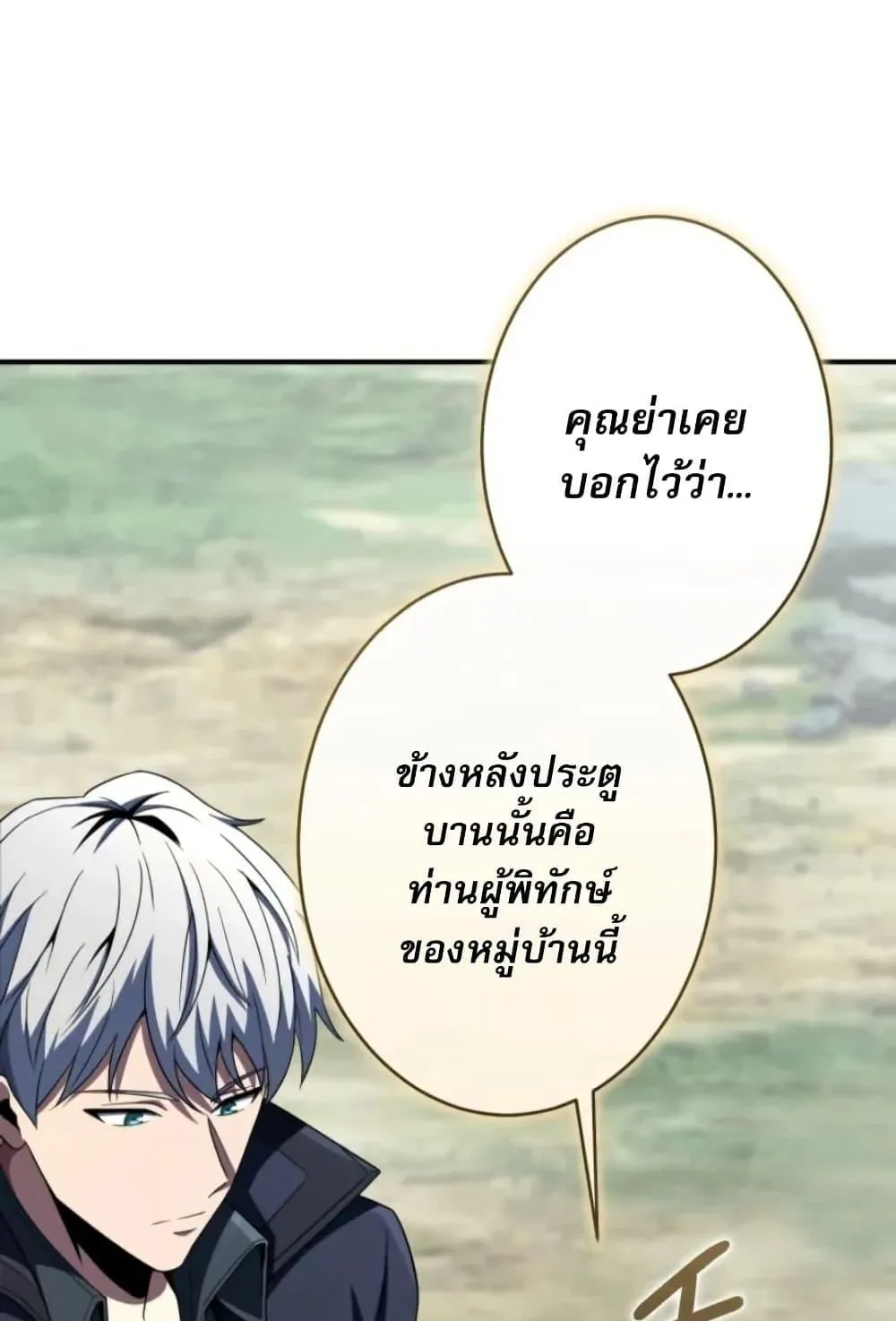 100 Million Years Later The Ultimate Weapon Return ตอนที่ 2 หน้า 110