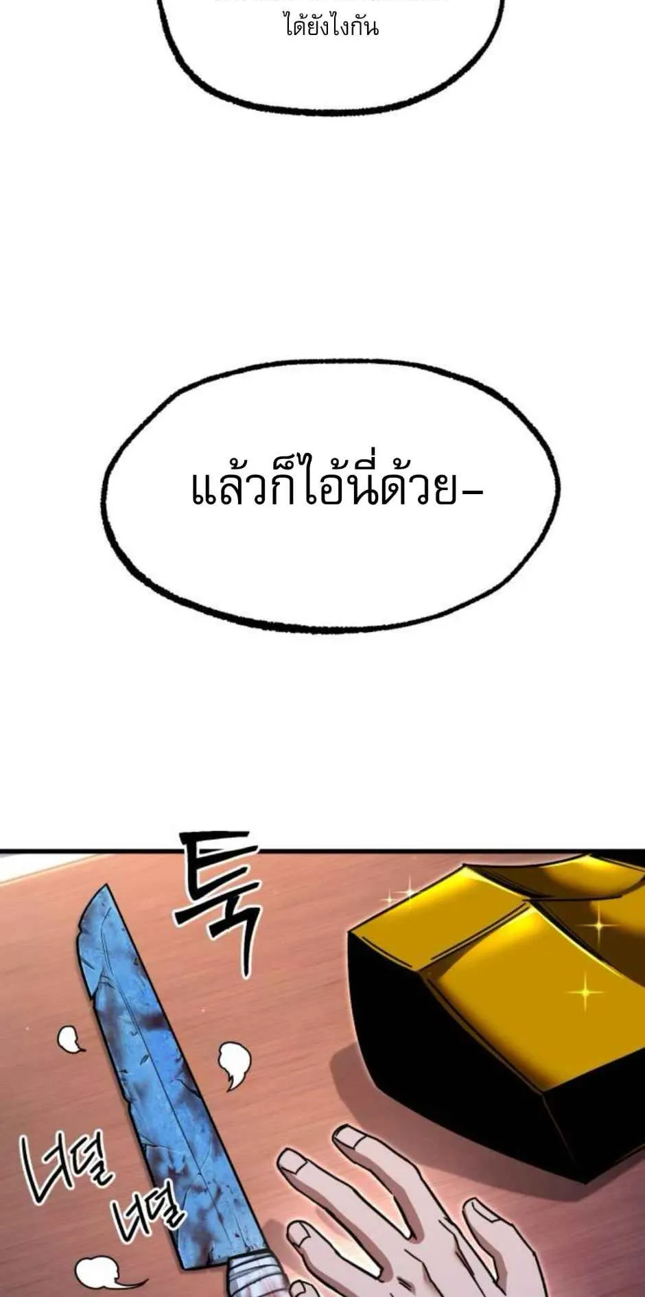 I Took Over The Academy With a Single Sashimi Knife ตอนที่ 35 หน้า 8