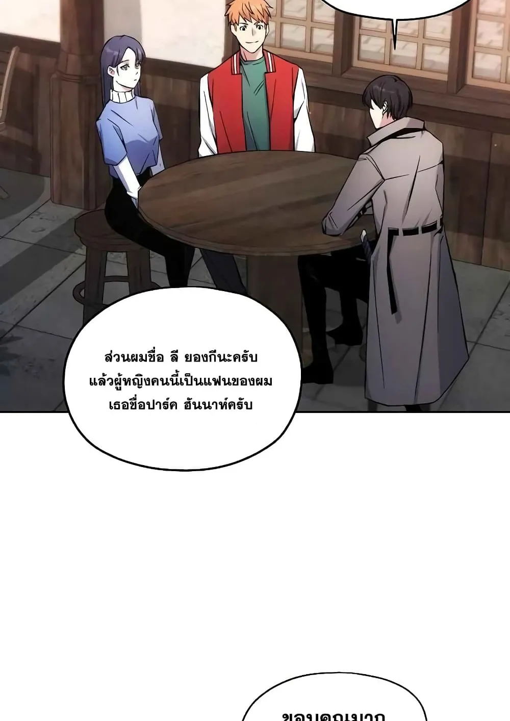 How To Live As a Villain ตอนที่ 3 หน้า 48